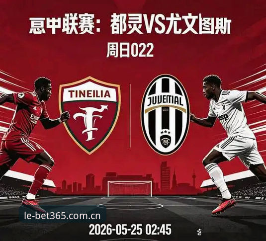 bet365最新下载 都灵德比前瞻:尤文图斯vs都灵的战术分析与投注实用指南