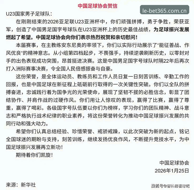 资深用户分享：从足协第三批禁足名单看中国足球的自我革新之路